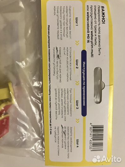 Маячки реперные 30 шт