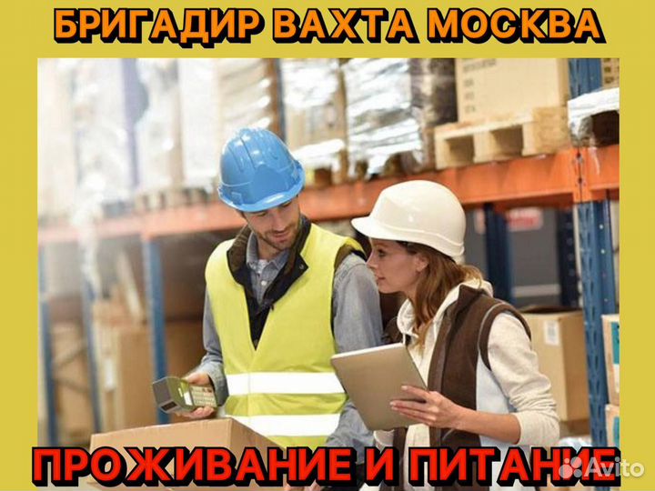 Старший смены на производстве