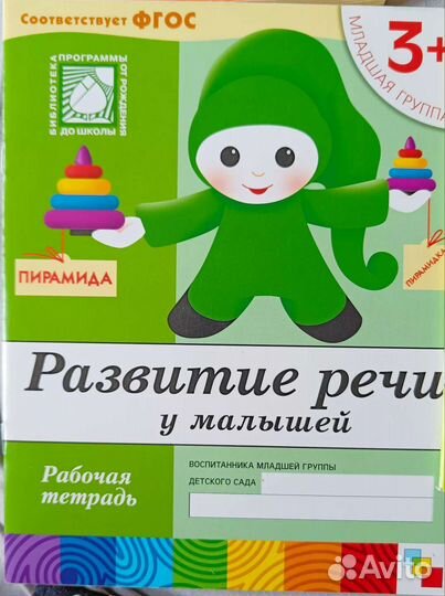 Пособия для воспитателей