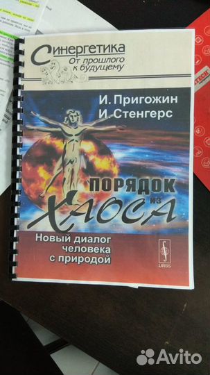 Илья Пригожин - порядок из хаоса