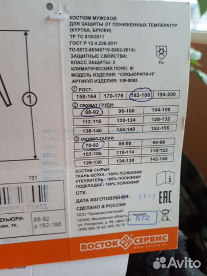 Костюм зимний (спецодежда, рабочая)