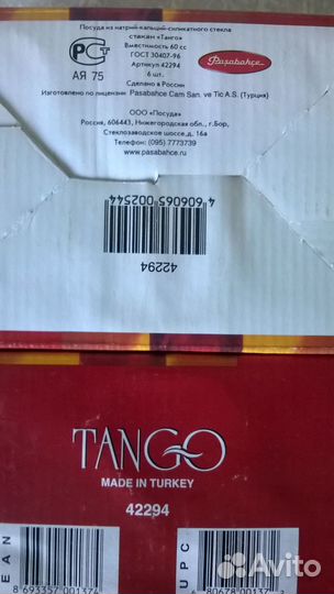 Набор стаканов Pasabahce