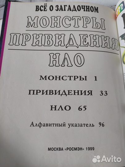 Монстры. Привидения. нло. Все о загадочном