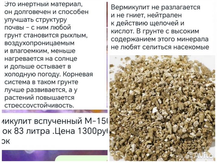 Вермикулит