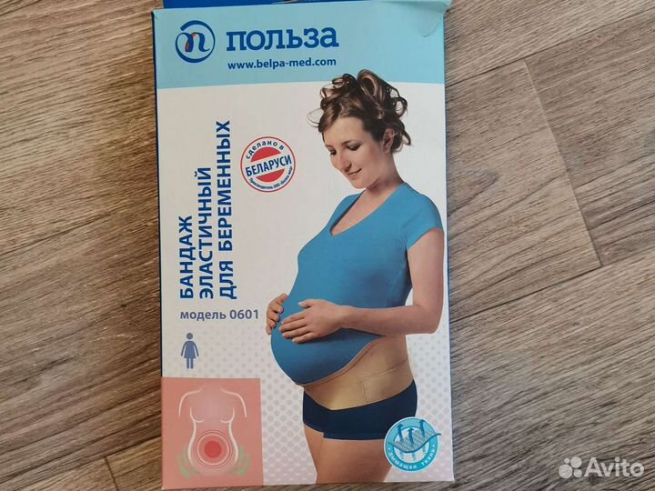 Бандаж для беременных и после родов