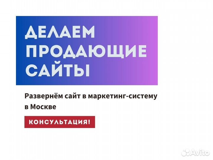 Создание, разработка продающих сайтов