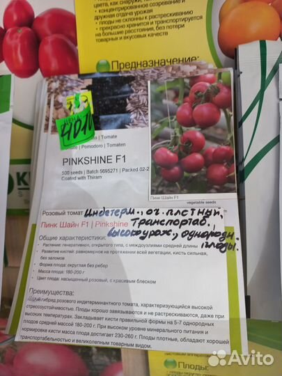 Семена томата пинк шейн f1 индета роз 200гр