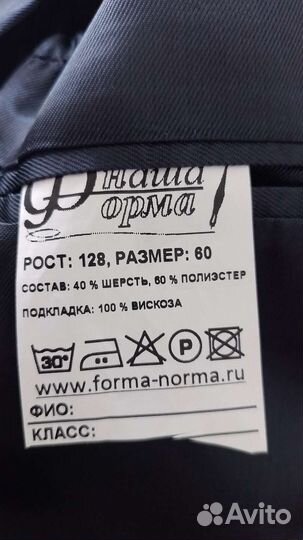 Школьная форма для мальчика