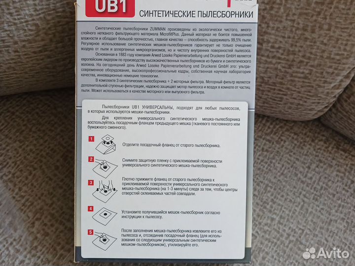 Пылесборники универсальные