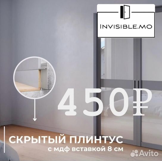 Скрытый плинтус