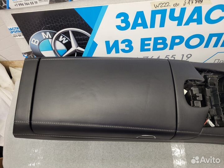 Центральный подлокотник Мерседес W222