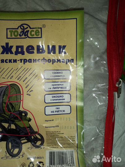 Дождевик на коляску