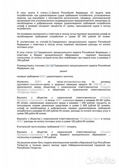 Возврат страховки по кредиту и навязанных услуг