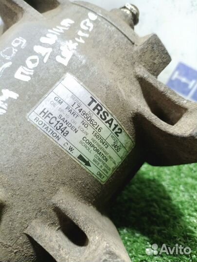 Компрессор кондиционера Chevrolet Trailblazer