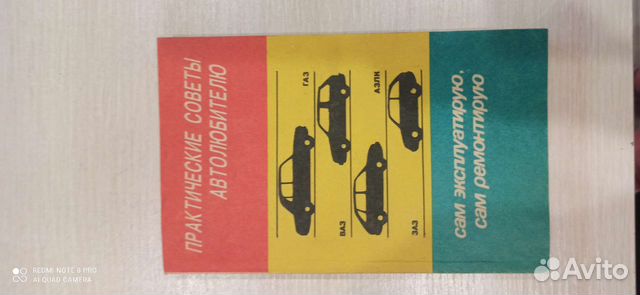 Книга практические советы автолюбителю 1992 г