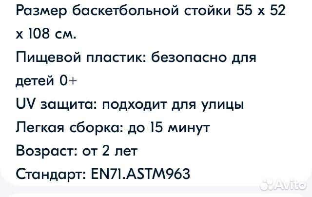 Детская баскетбольная стойка