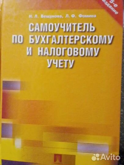 Самоучитель по бухгалтерскому учету