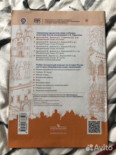 Рабочая тетрадь по истории 6 класс