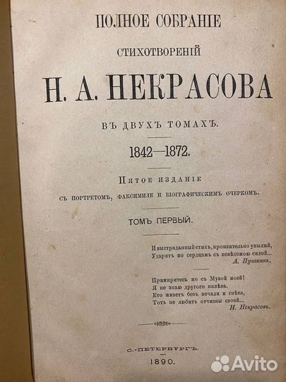 Некрасов - Кому на Руси жить хорошо. 2 тома 1890