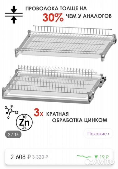 Сушилка для посуды в шкаф 80 см