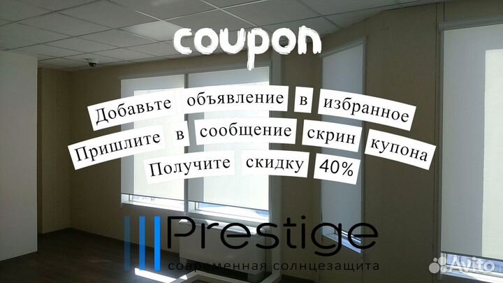 Рулонные шторы, жалюзи от производителя