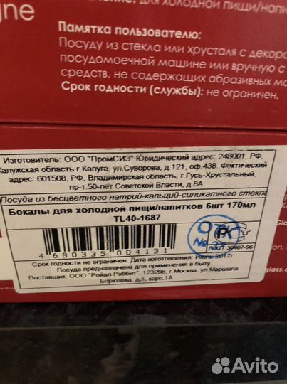 Фужеры новые в упаковке