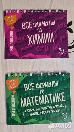 Новая Книжечка формулы на ладони по химии