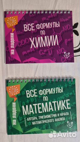 Новая Книжечка формулы на ладони по химии