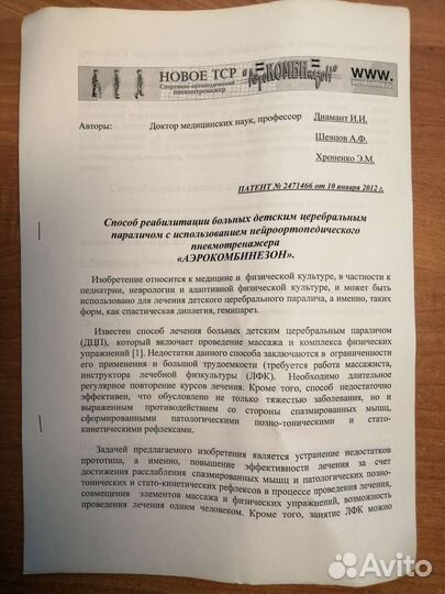 Аэрокомбинезон