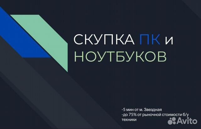 Скупка/утилизация Ноутбуков / пк / iPhone в Санкт-Петербурге | Услуги ...