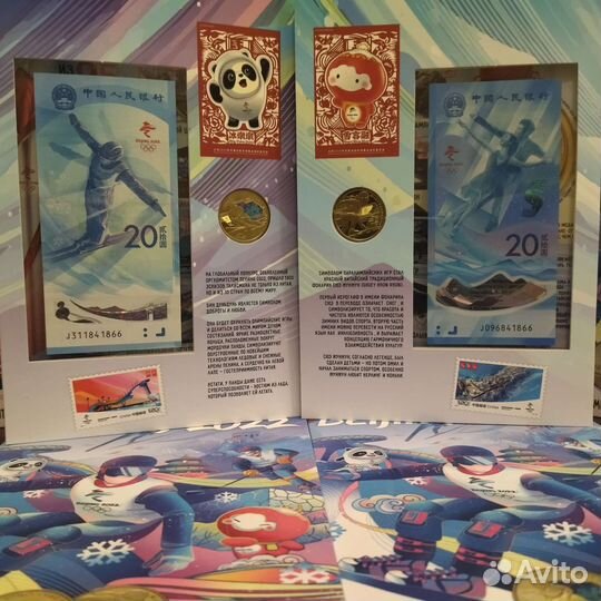 5 и 20 юаней 2022 олимпийские игры в Пекине