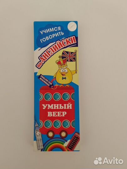 Умный веер по английскому языку