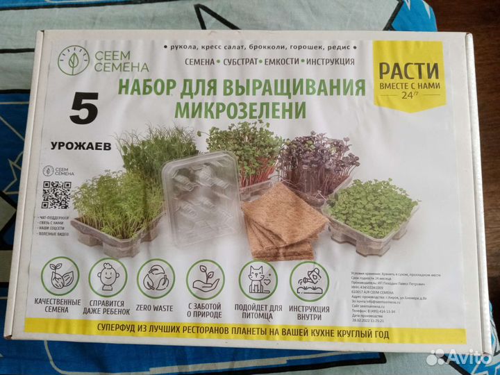 Набор для выращивания микрозелени