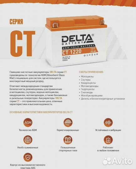 Аккумулятор delta CT 1205 80 А- 5 Ач