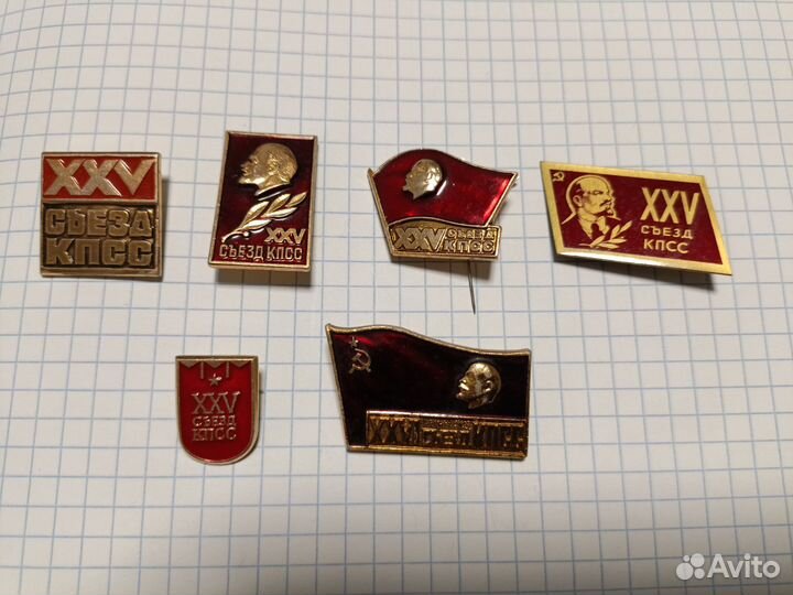 Значки XXV-xxvi съезд кпсс