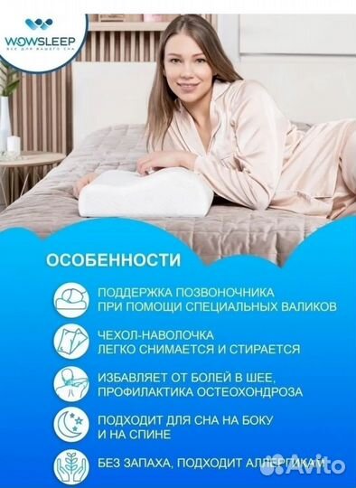 Подушка ортопедическая wowsleep 11/8