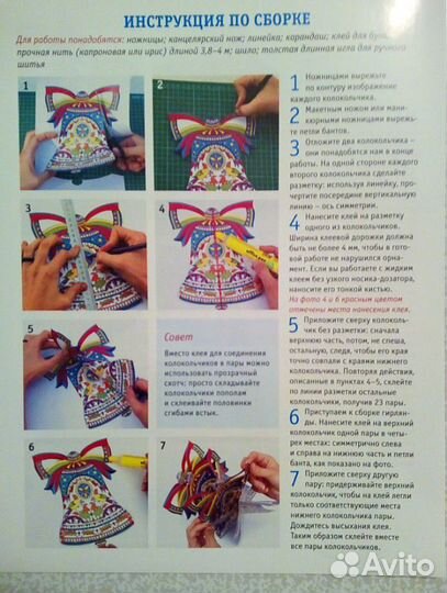 Украшение-растяжка Колокольчик