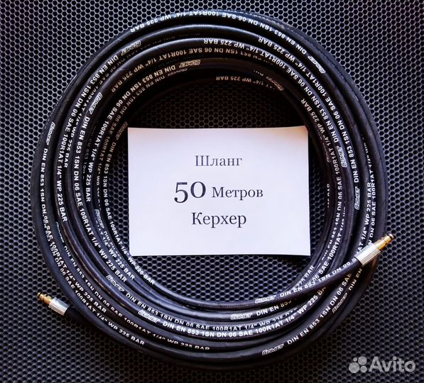 Шланг Керхер Альпинистам