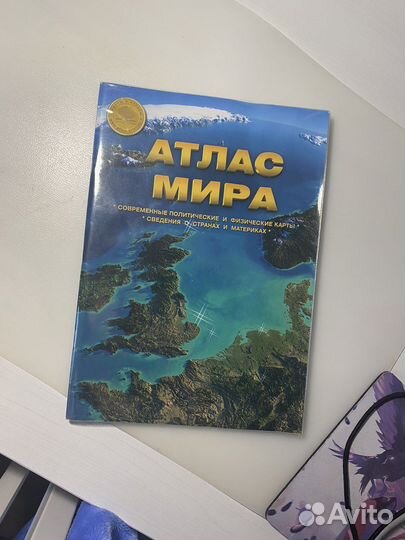 Атлас Мира