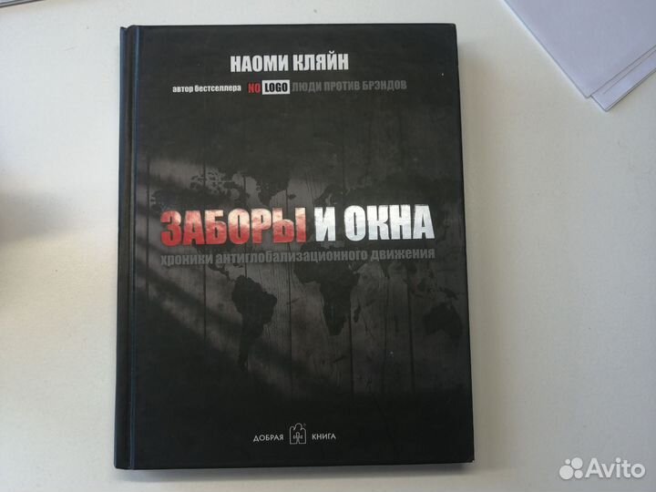 Заборы и окна Наоми Кляйн