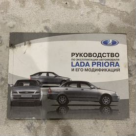 Книжка по эксплуатации LADA priora