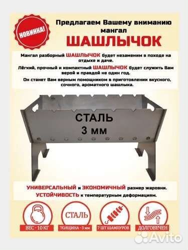 Мангал разборный 3 мм