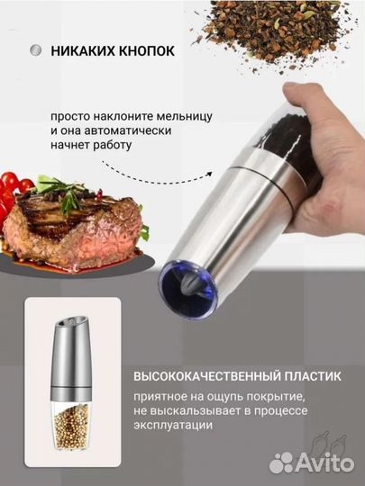 Электрическая мельница для специй