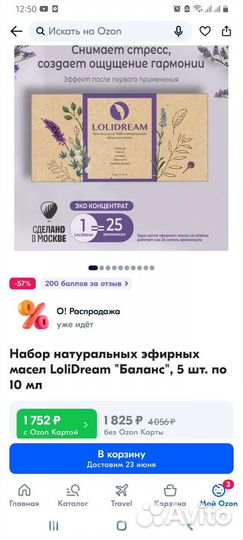 Набор эфирных масел lolidream
