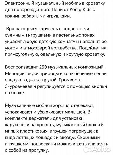 Мобиль на кроватку музыкальный