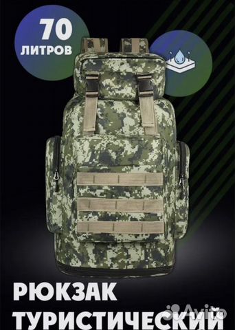 Рюкзак туристический 70 литров оптом/розница