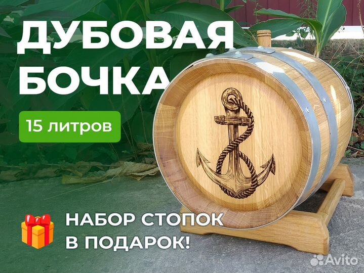 Бочка дубовая