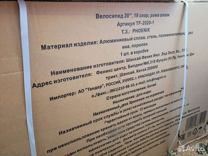 Велосипед tf-2020-1 phoenix
