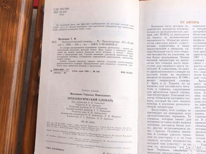 Книга «Археологический словарь»