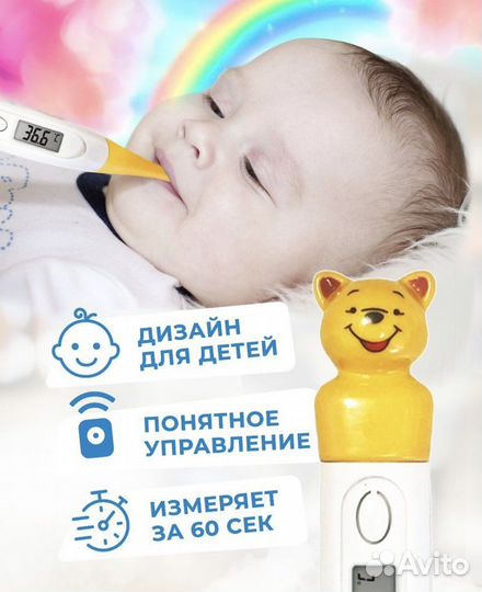 Термометр новый детский